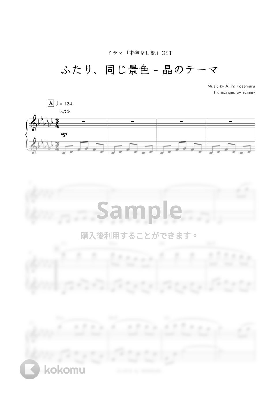 ドラマ『中学聖日記』OST - ふたり、同じ景色-晶のテーマ by sammy