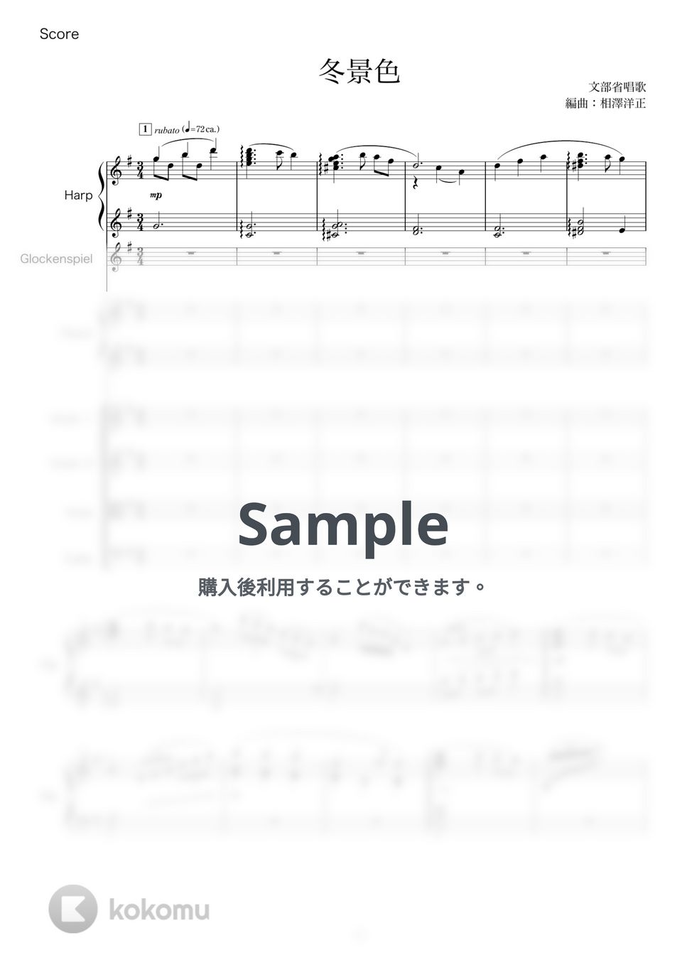 冬景色～弦楽四重奏+ピアノ+ハープ by 相澤洋正