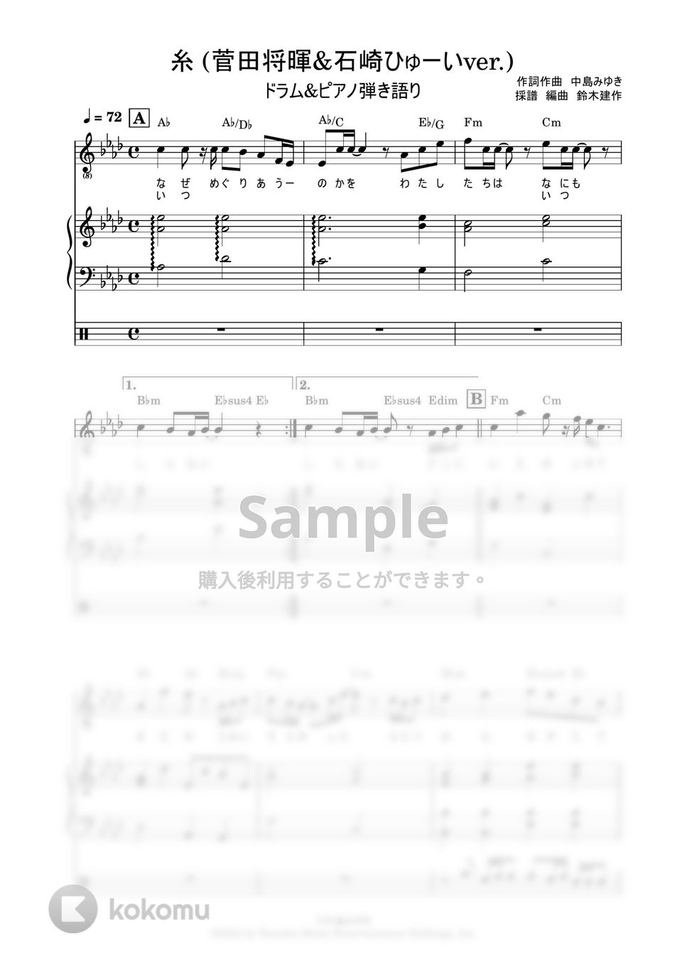 中島みゆき - 糸 (菅田将暉&石崎ひゅーいver) (ドラム&ピアノ弾き語り) by 鈴木建作