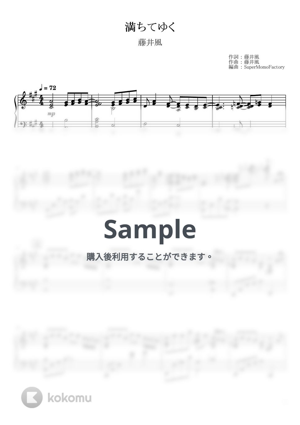 藤井風 - 満ちてゆく (ピアノソロ / 上級) by SuperMomoFactory