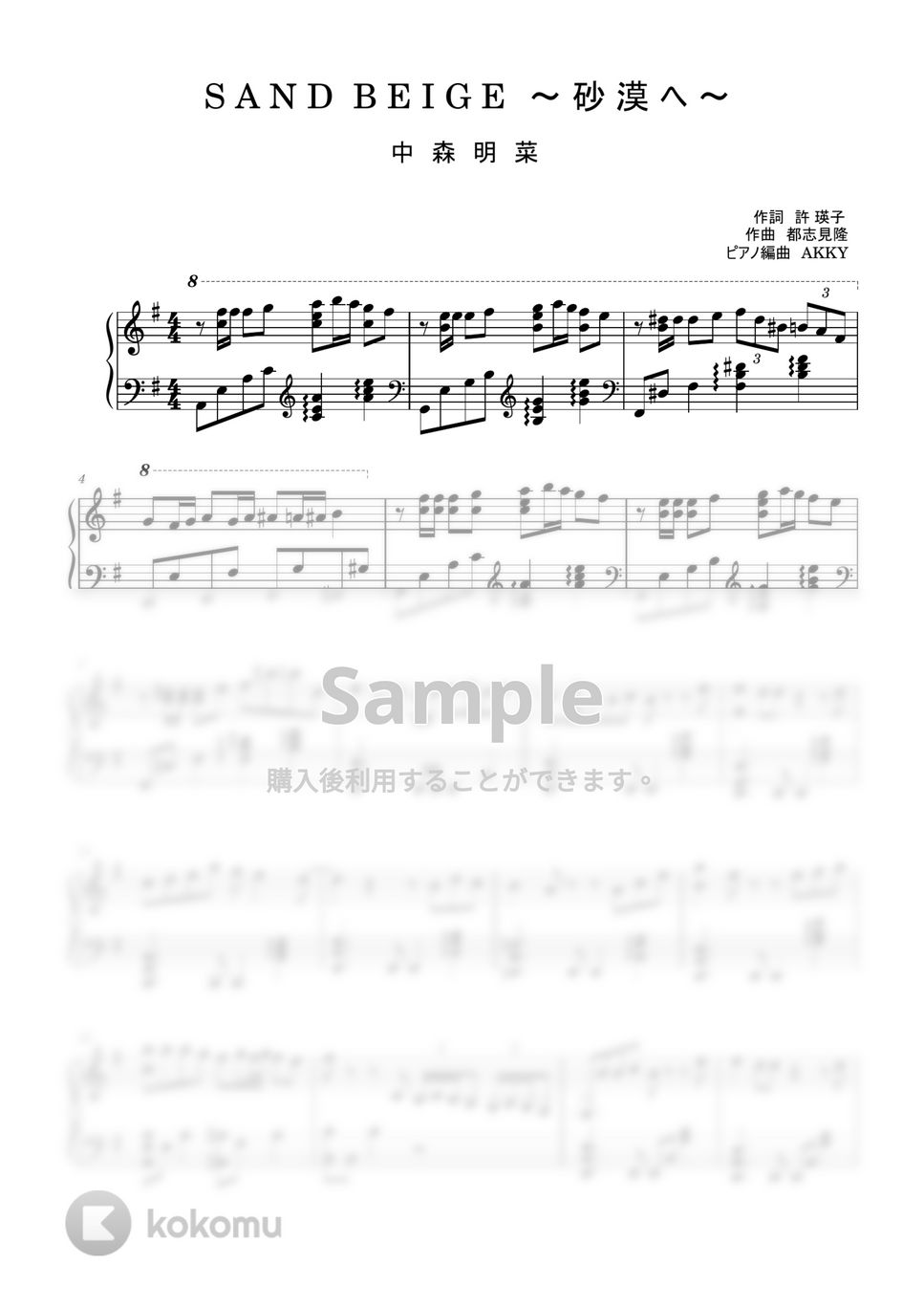 中森明菜 - SAND BEIGE (ピアノソロ /) by AKKY