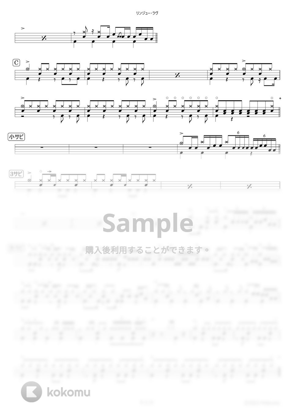 マカロニえんぴつ - リンジュー・ラヴ【ドラム楽譜】 by HYdrums