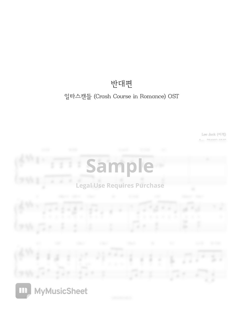Lee Juck (이적) - 반대편 (일타 스캔들 Crash Course in Romance OST) by Piano Hug