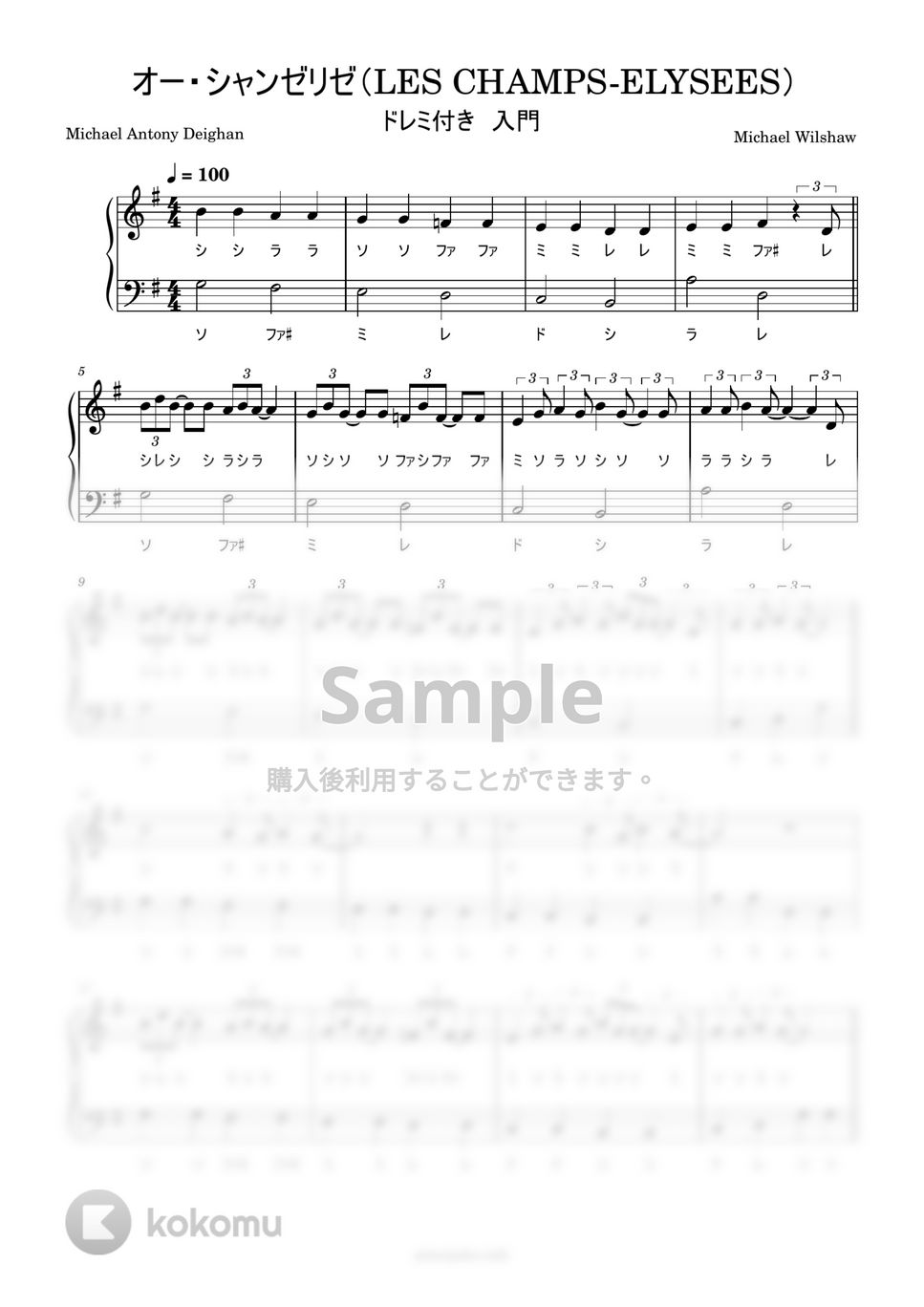 オー・シャンゼリゼ (ドレミ付き/簡単楽譜) by ピアノ塾