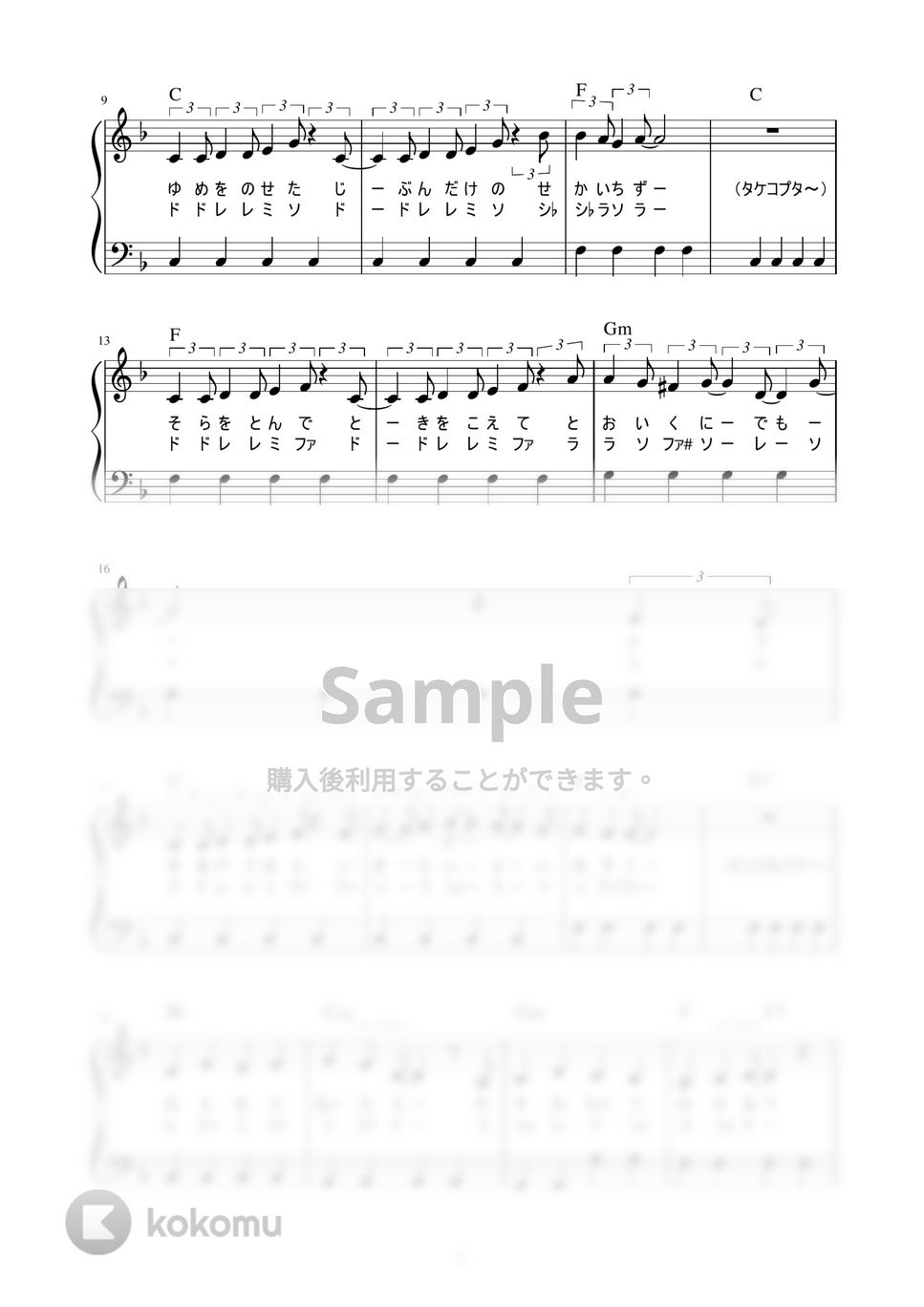 mao - 夢をかなえてドラえもん (かんたん / 歌詞付き / ドレミ付き / 初心者) by piano.tokyo