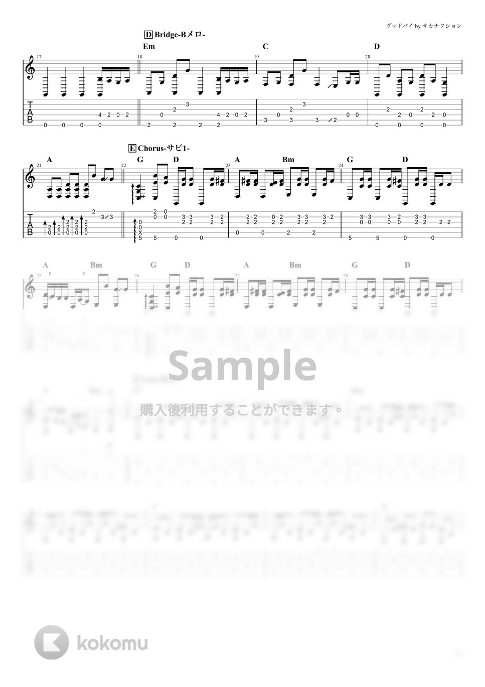 サカナクション - グッドバイ (ソロギター) by たまごどり