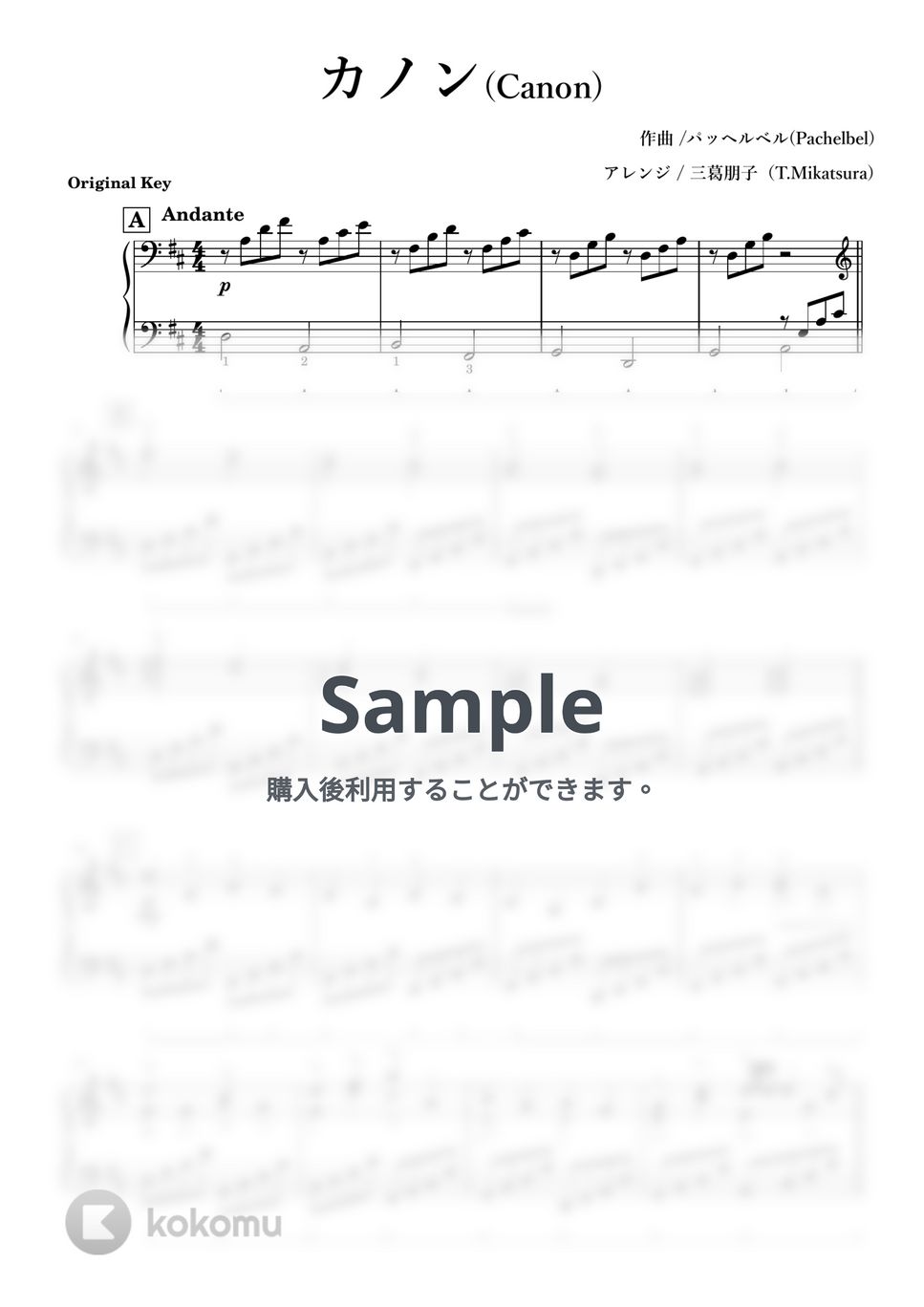 パッヘルベル - カノン (in D《中上級ピアノソロ》 ペダル・強弱付き) by 三葛朋子(T.Mikatsura）