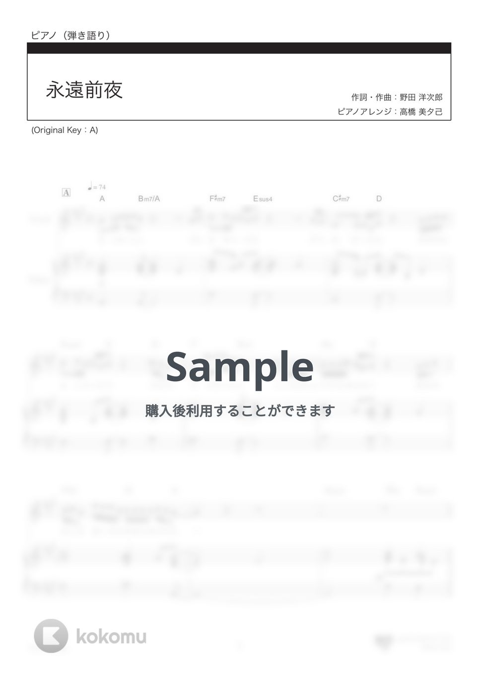 TENBLANK - 永遠前夜 (Netflixシリーズ『グラスハート』挿入歌。) by 楽譜仕事人_高橋美夕己