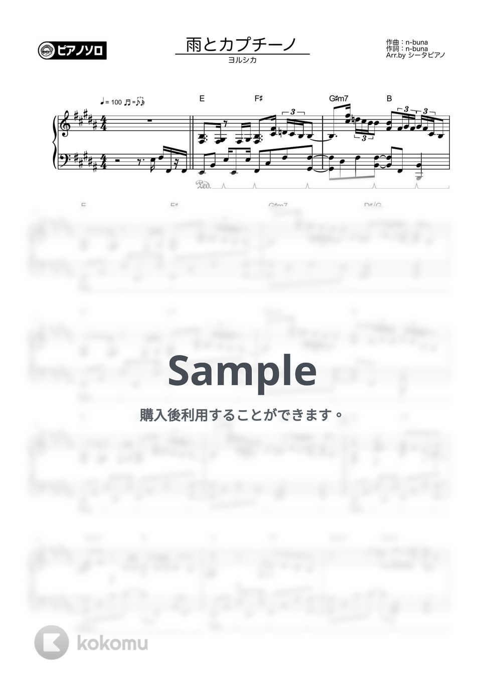 ヨルシカ - 雨とカプチーノ by シータピアノ