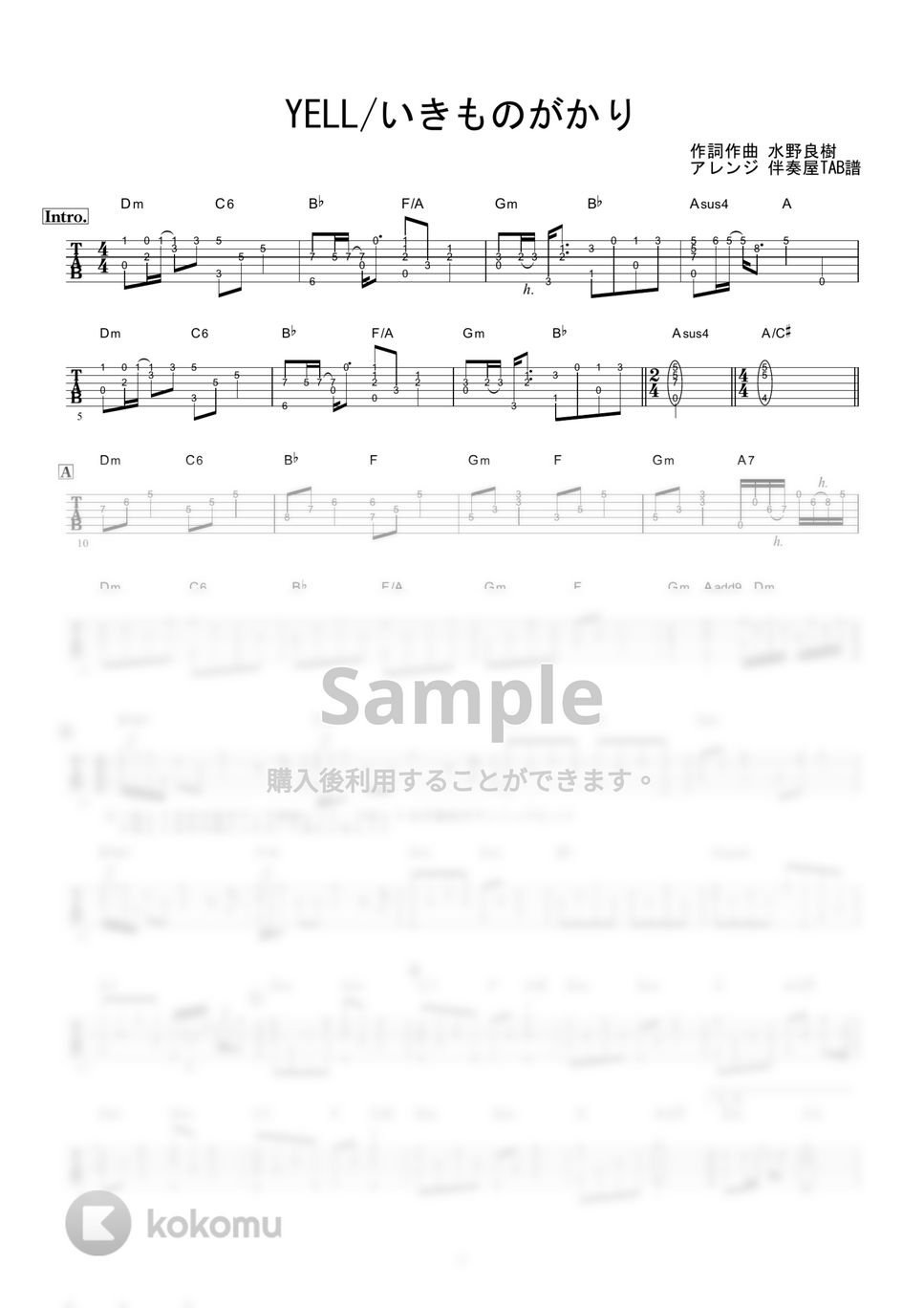 いきものがかり - YELL (ギター伴奏/イントロ・間奏ソロギター) by 伴奏屋TAB譜
