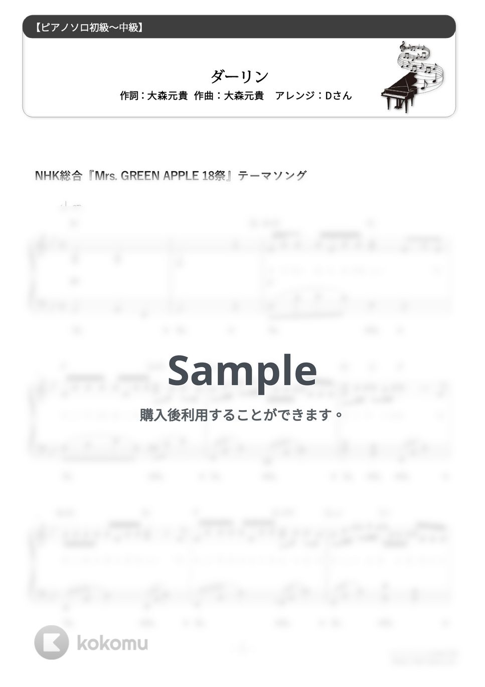 Mrs. GREEN APPLE - ダーリン (難易度:★★☆☆☆/歌詞・コード・ペダル付き/2024年『18祭』テーマソング) by Dさん