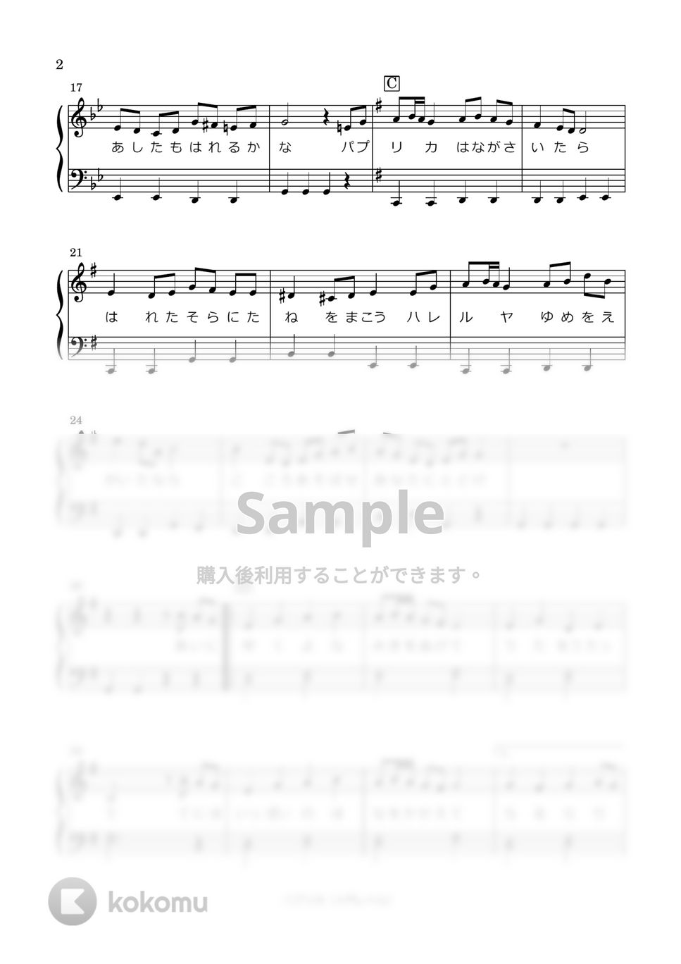 Foorin - パプリカ (かんたん調/歌詞付き) by はみんぐのかんたん楽譜