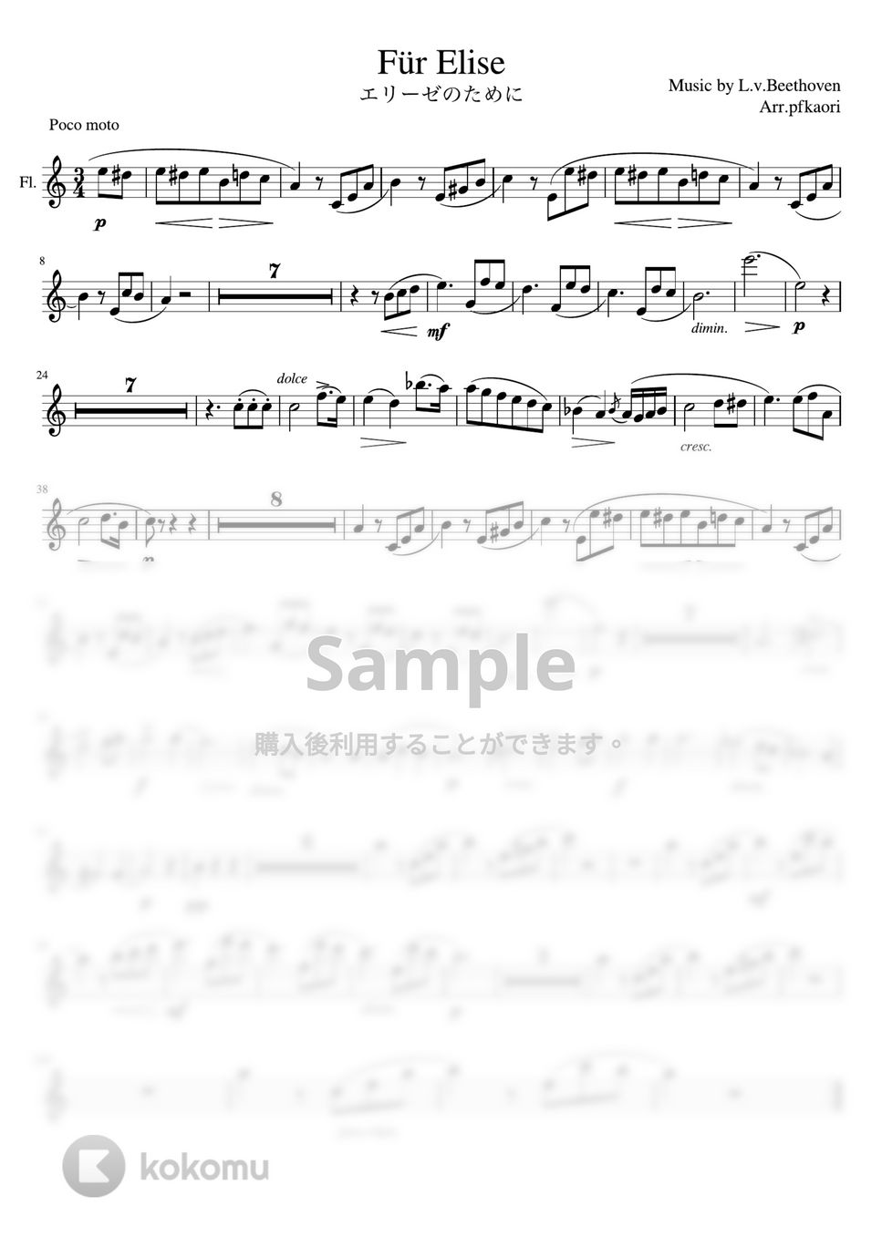 ベートーヴェン - エリーゼのために (バイオリン&フルート