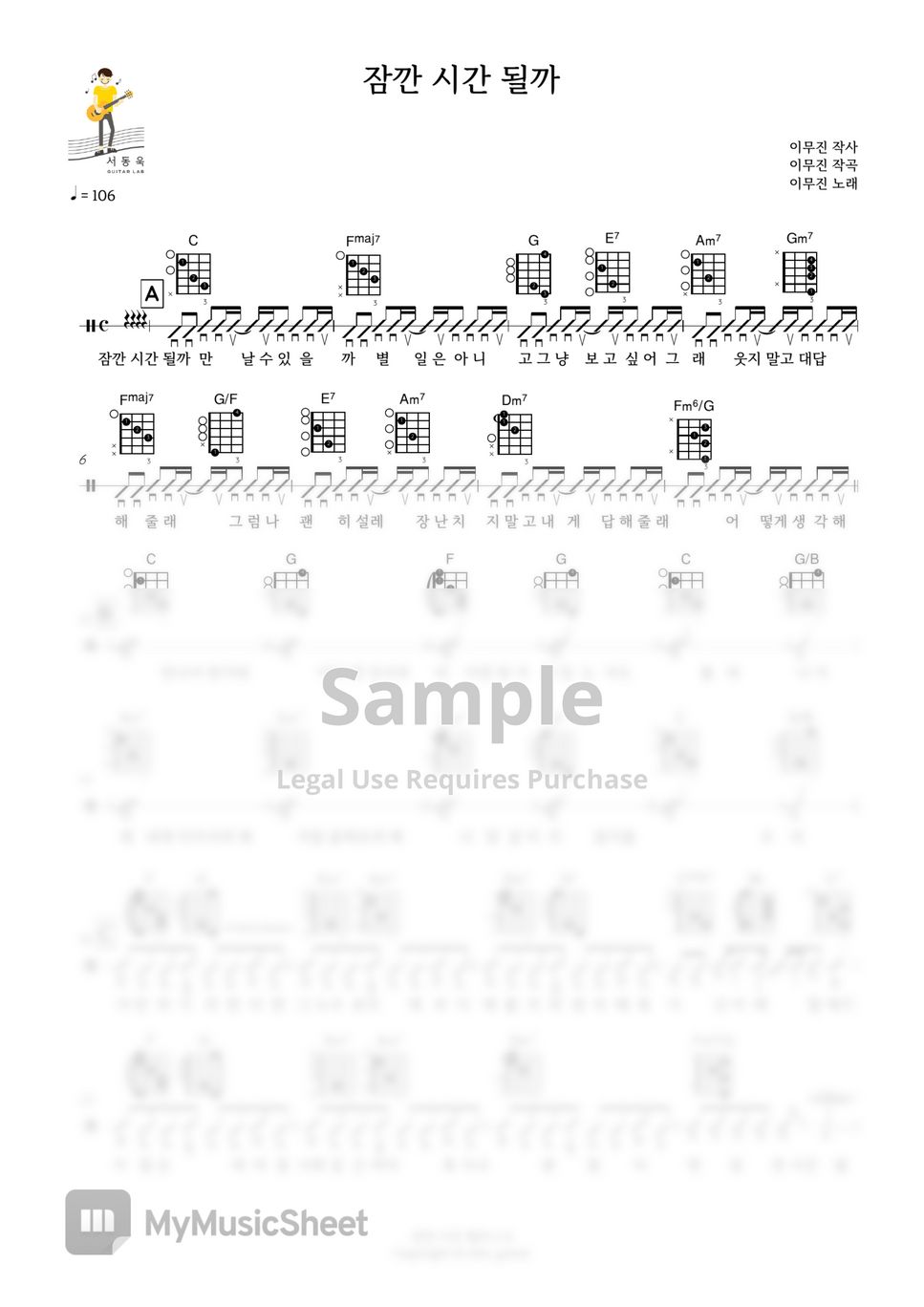 이무진 - 잠깐 시간 될까 (Guitar TAB) by 서동욱