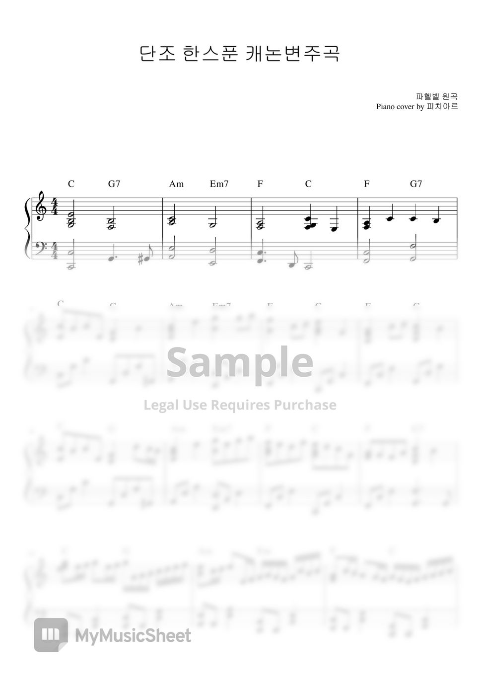 J.Pachelbel - 단조한스푼 캐논변주곡 (클래식 피아노) by 피치아르