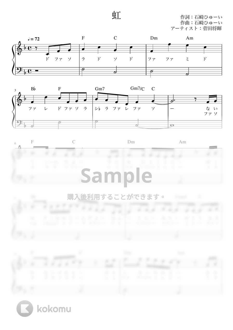 菅田 将暉 - 虹 (ピアノ かんたん 歌詞付き ドレミ付き 初心者) by piano.tokyo