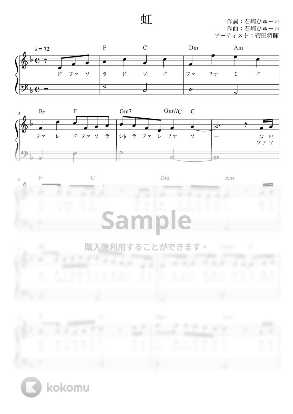 虹/菅田将暉 楽譜 ピアノソロ 初心者 - 楽器/器材