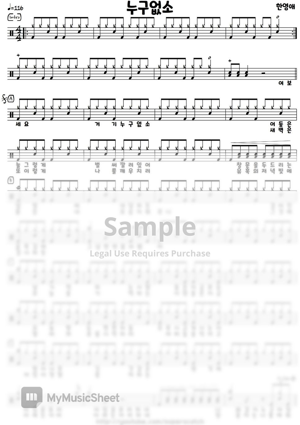 한영애 - 누구없소 (드럼 악보) Partition by 드럼공작소