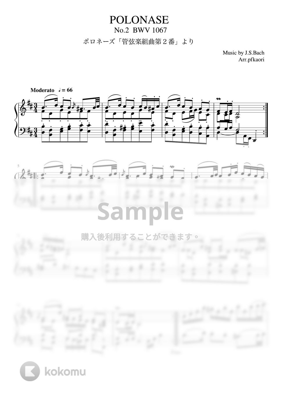 バッハ - 管弦楽第2番「ポロネーズ」 (Bm/ピアノソロ中~上級) by pfkaori