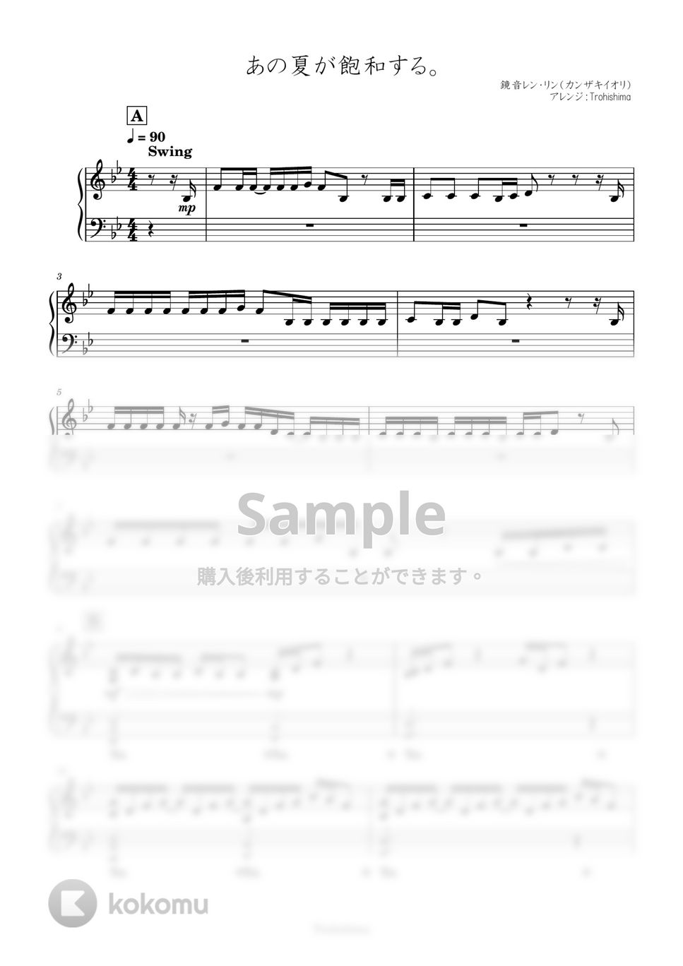 鏡音レン・リン - あの夏が飽和する。 (カンザキイオリ作詞作曲) by Trohishima