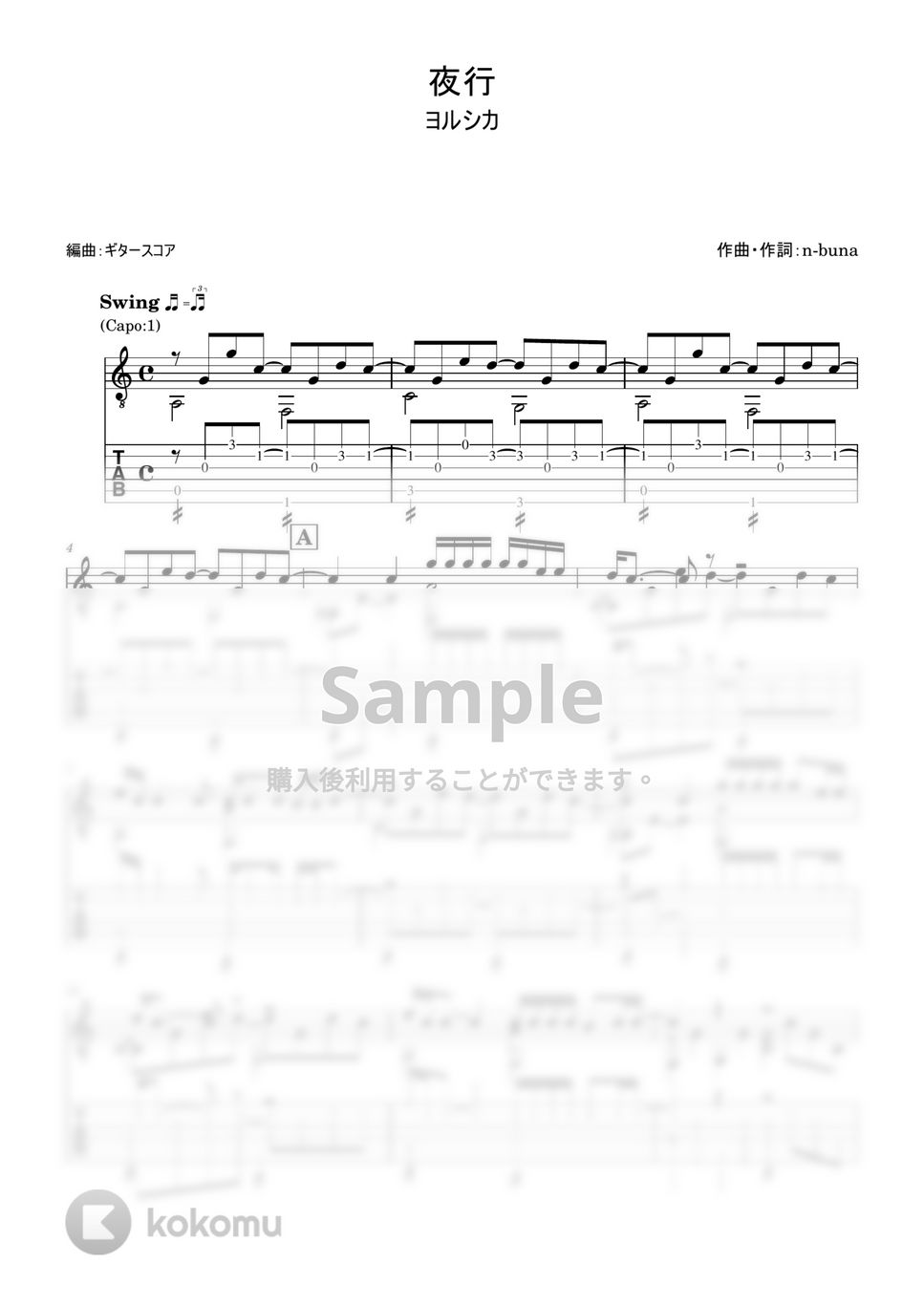 ヨルシカ - 夜行 (ギター・ソロ用) by ギタースコア