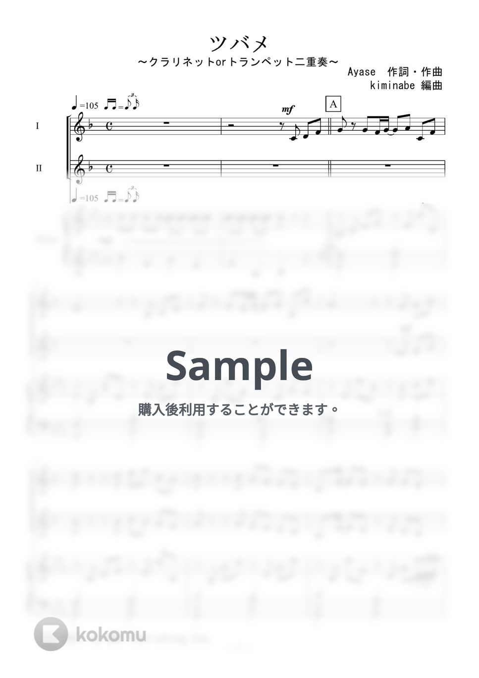 YOASOBI - ツバメ (クラリネットorトランペット二重奏) by kiminabe