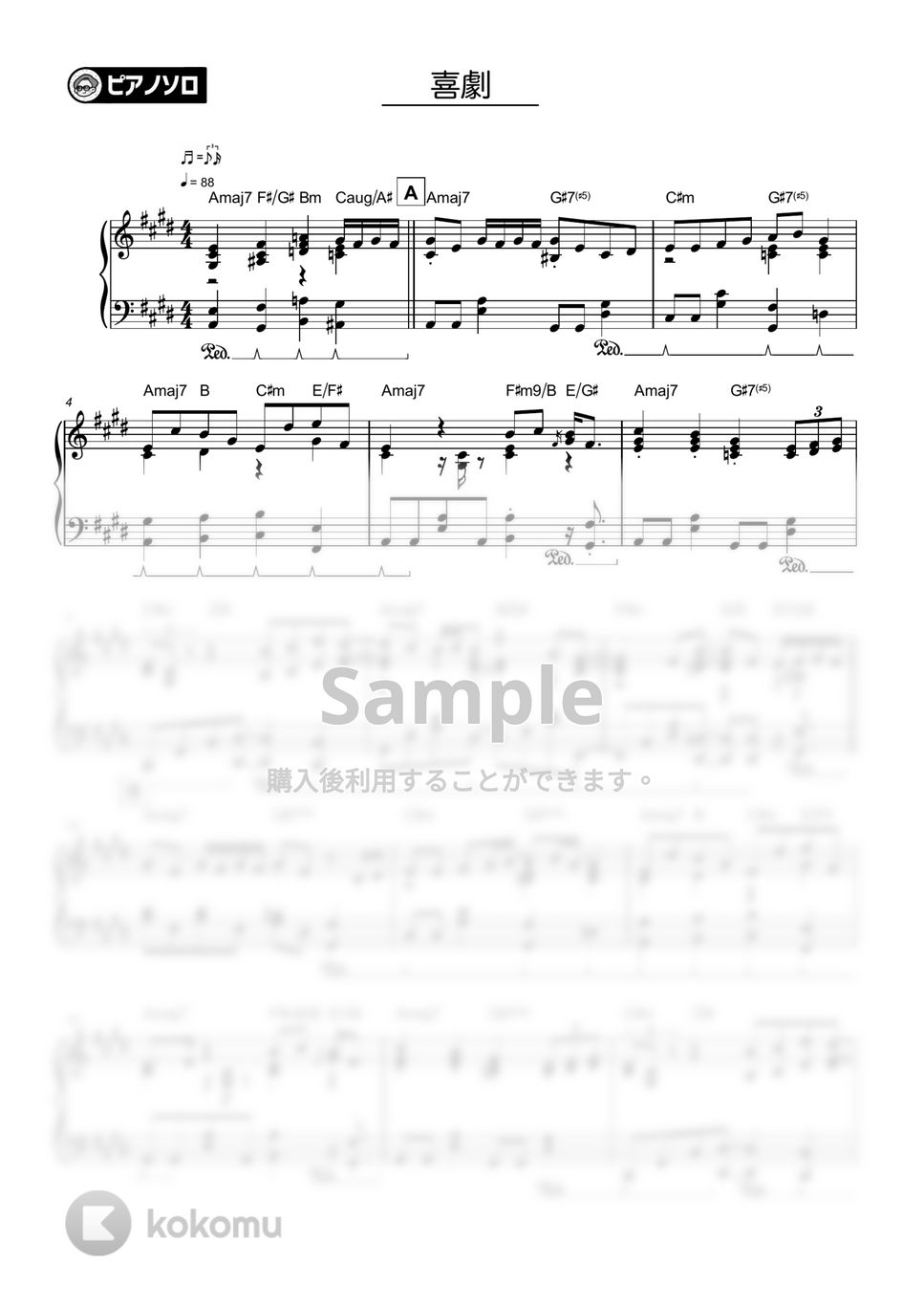 星野源 - 喜劇 by シータピアノ