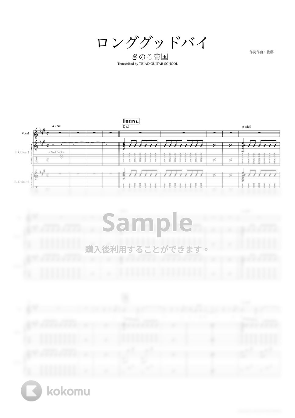きのこ帝国 - ロンググッドバイ (ギタースコア・歌詞・コード