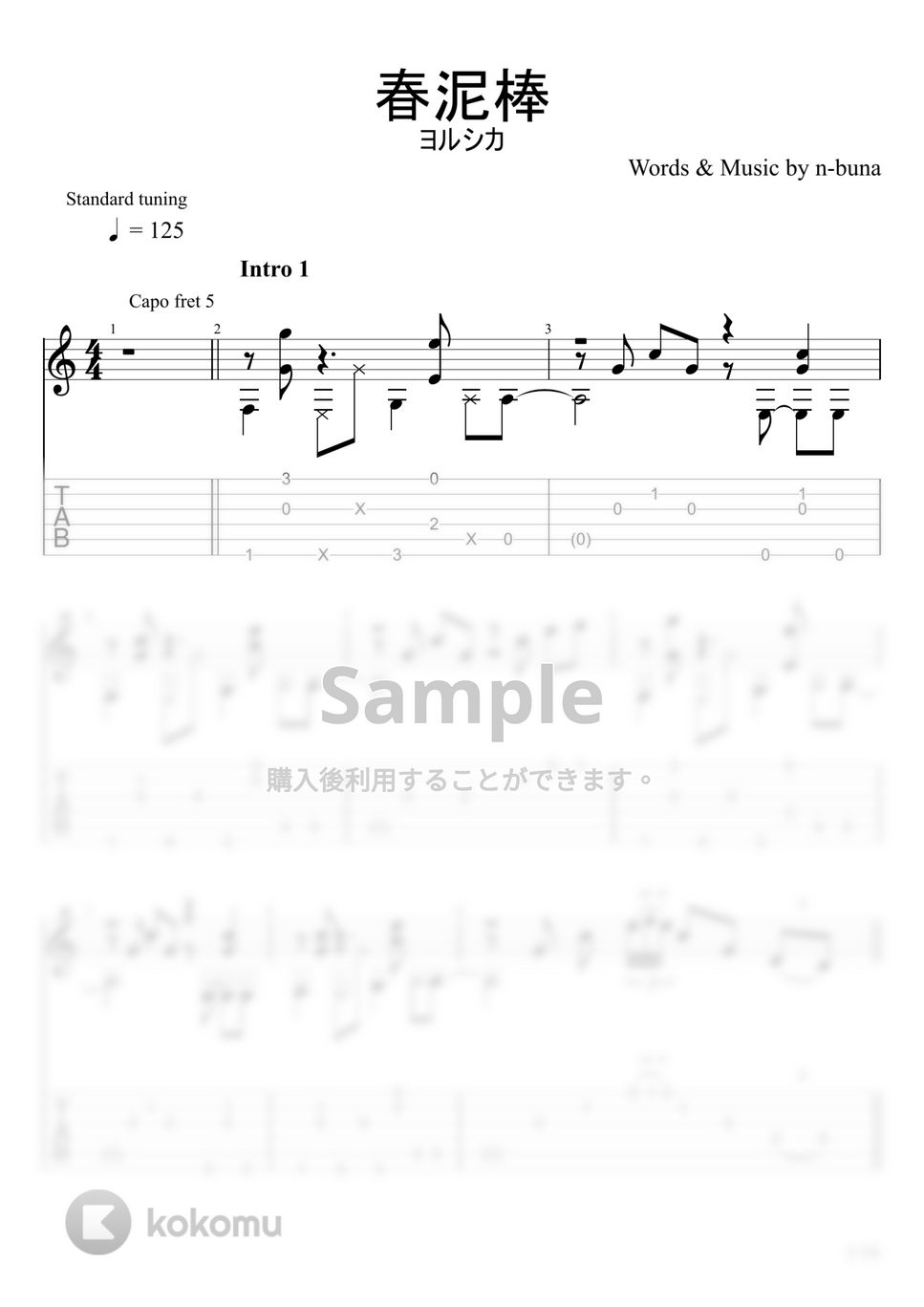 ヨルシカ - 春泥棒 (ソロギター) by u3danchou