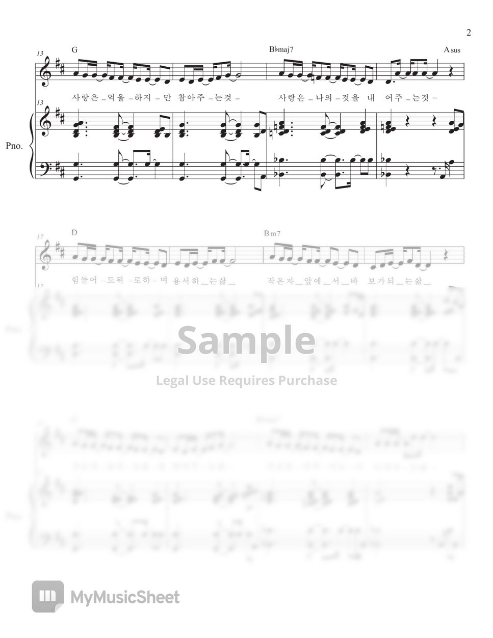 찬양해나 사랑(축가버전) 남자보컬 + 피아노반주 in D (Lead sheet) Sheets