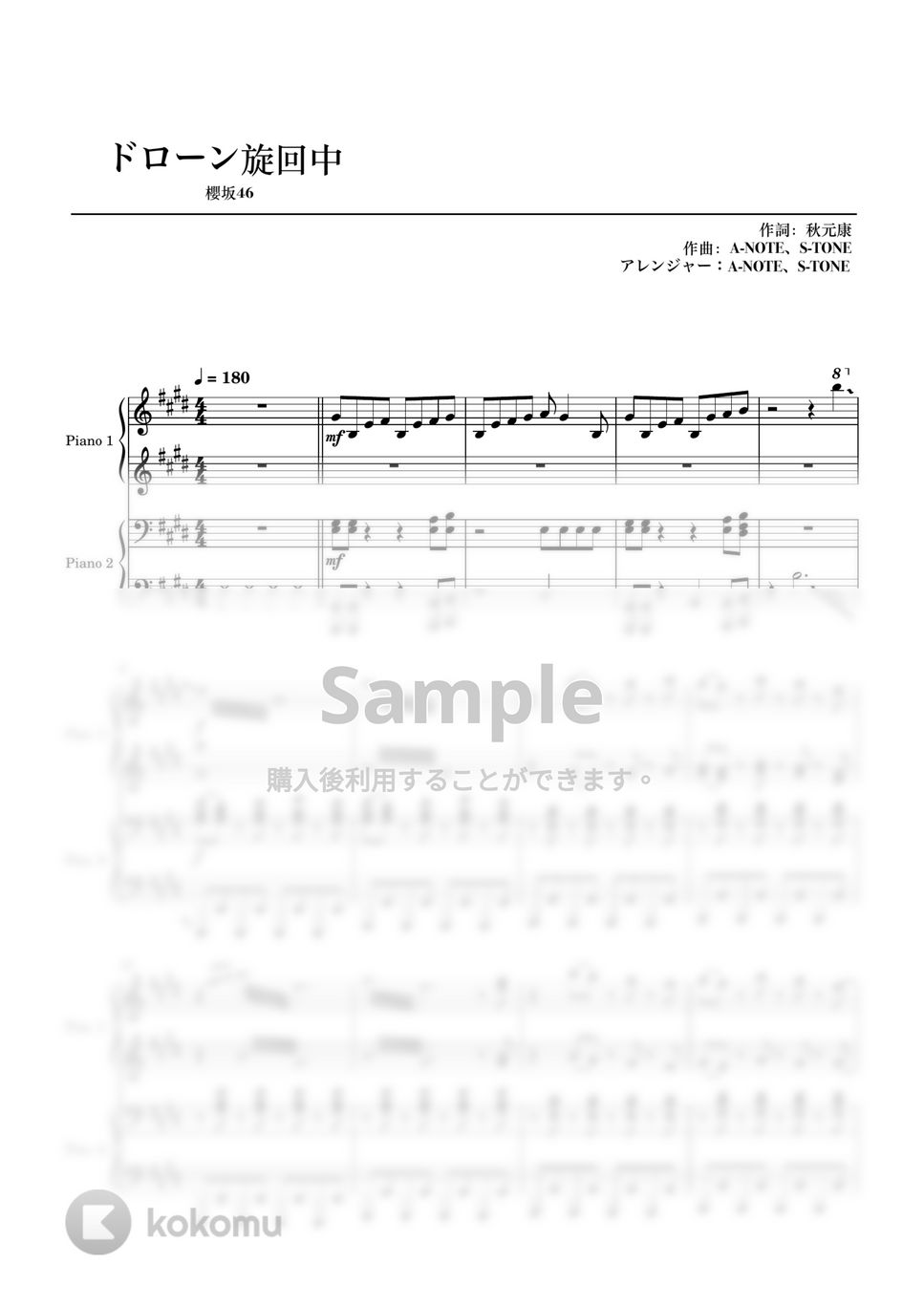 櫻坂46 - ドローン旋回中 (ピアノ連弾) by やすpiano