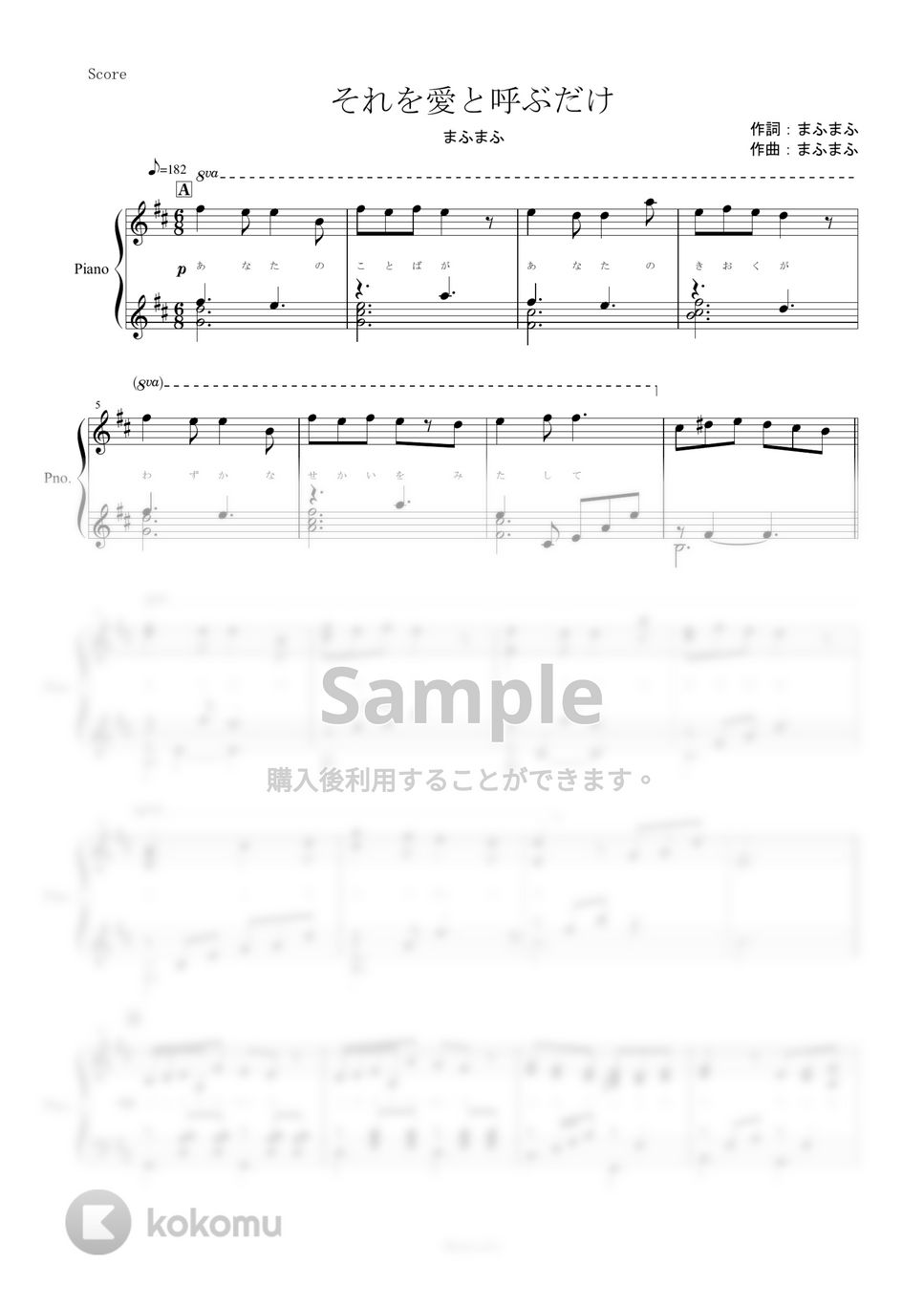 まふまふ - それを愛と呼ぶだけ (ピアノ楽譜/全６ページ) by yoshi