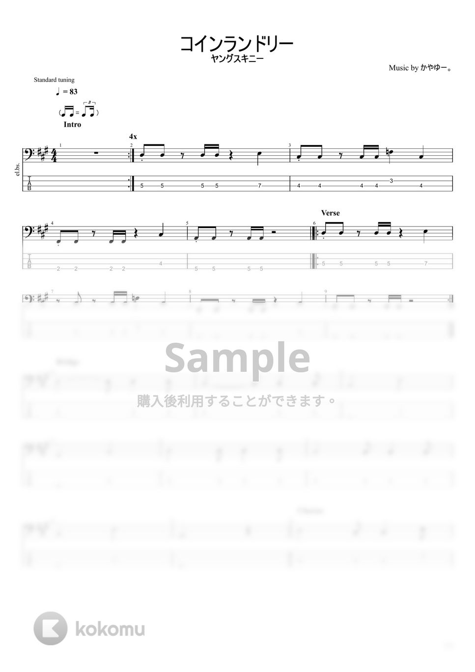 ヤングスキニー - コインランドリー 楽譜 by まっきん