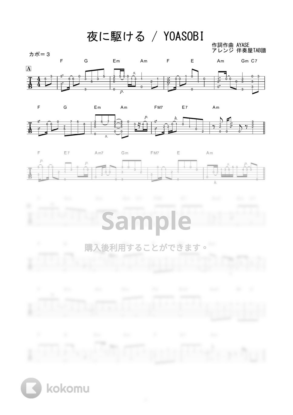 YOASOBI - 夜に駆ける (ソロギター) by 伴奏屋TAB譜