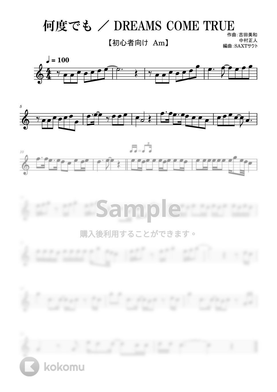 DREAMS COME TRUE やさしいキスをして (【めちゃラク譜】) 楽譜 by SAXTサクト