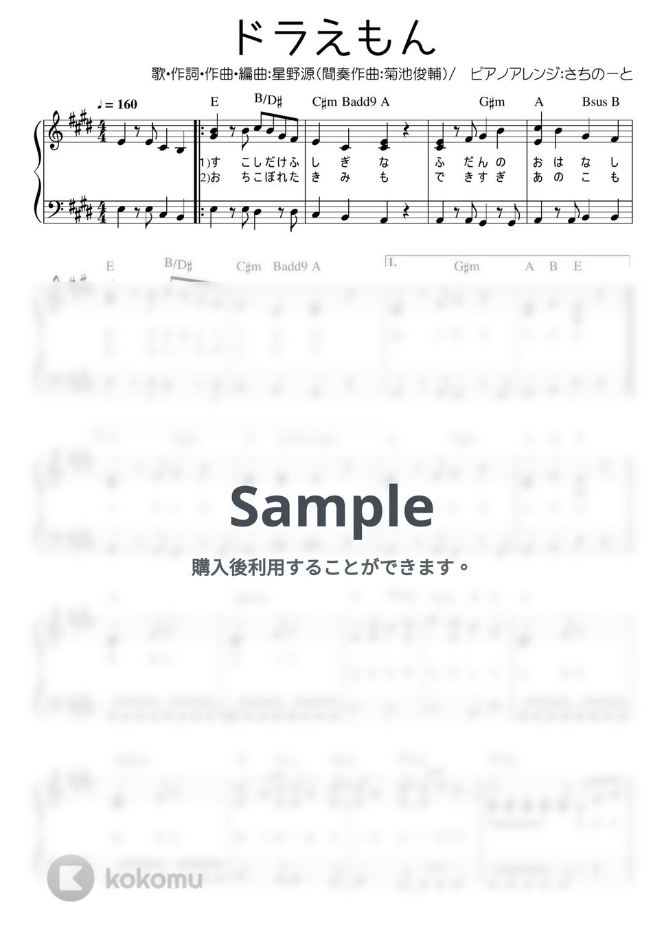 星野源 - 【37鍵で弾ける】ドラえもん (歌詞・コード付) by さちのーと