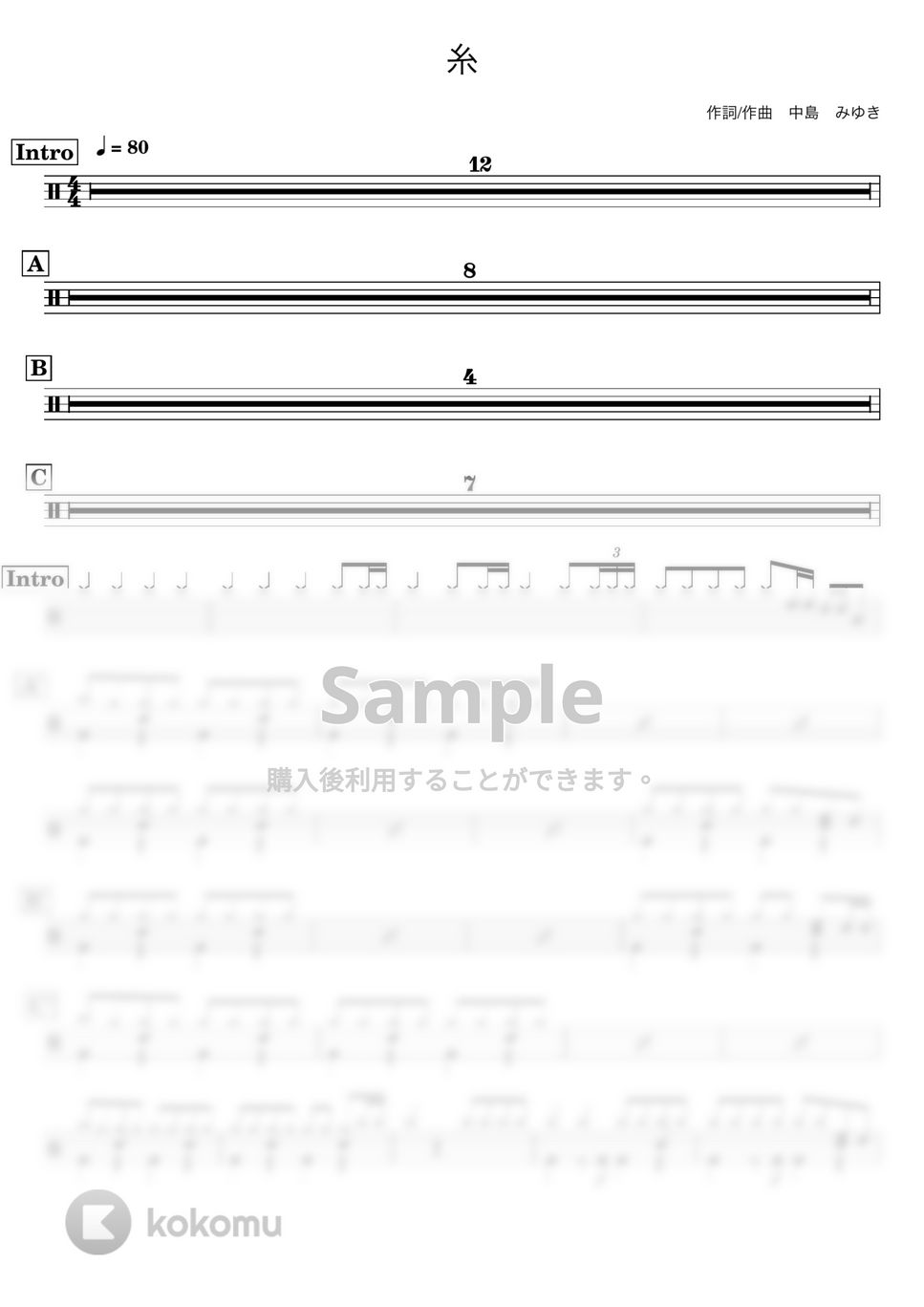 中島みゆき - 【ドラム譜】糸【完コピ】 by Taiki Mizumoto