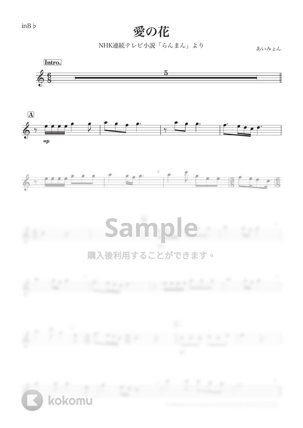 あいみょん - 【らんまん】愛の花 (B♭) by kanamusic