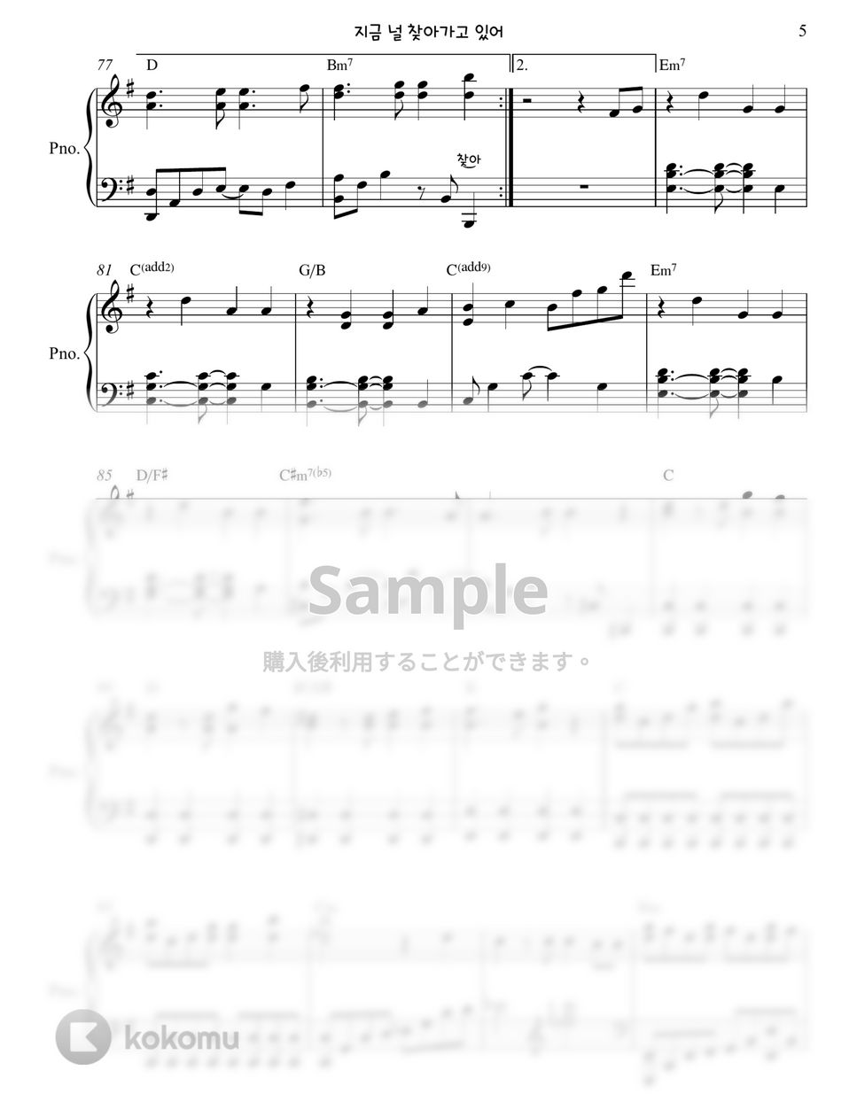 SEVENTEEN (세븐틴) - 지금 널 찾아가고 있어 (Run To You) by Gloria L.