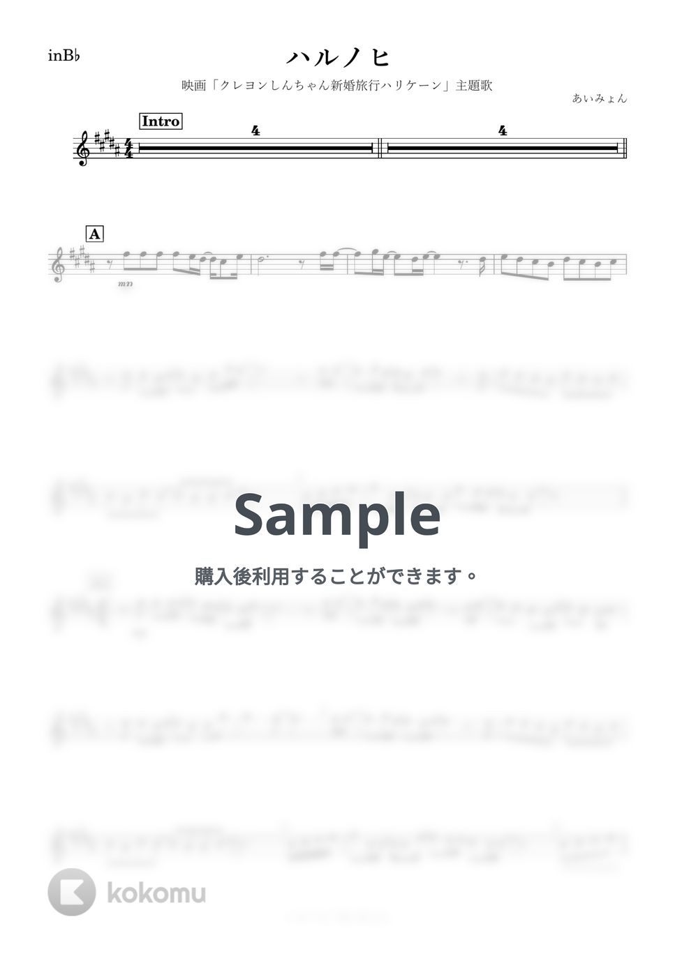 あいみょん - ハルノヒ (B♭) by kanamusic