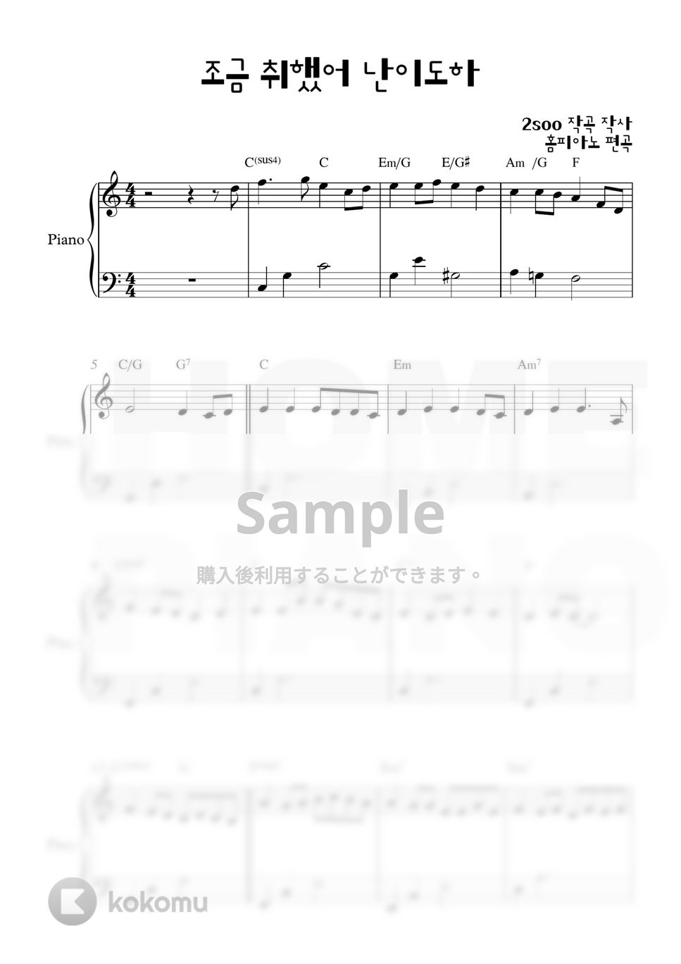 イム・ジェヒョン - I&#x27;m a little drunk (初級) by HOME PIANO