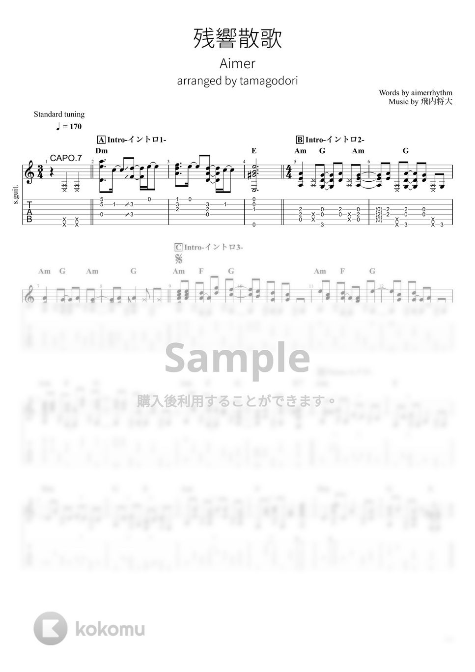 鬼滅の刃遊郭編 - 残響散歌 (ソロギター) by たまごどり