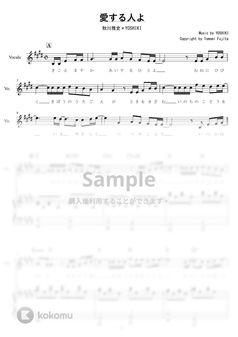 秋川雅史×YOSHIKI - 愛する人よ by piano*score