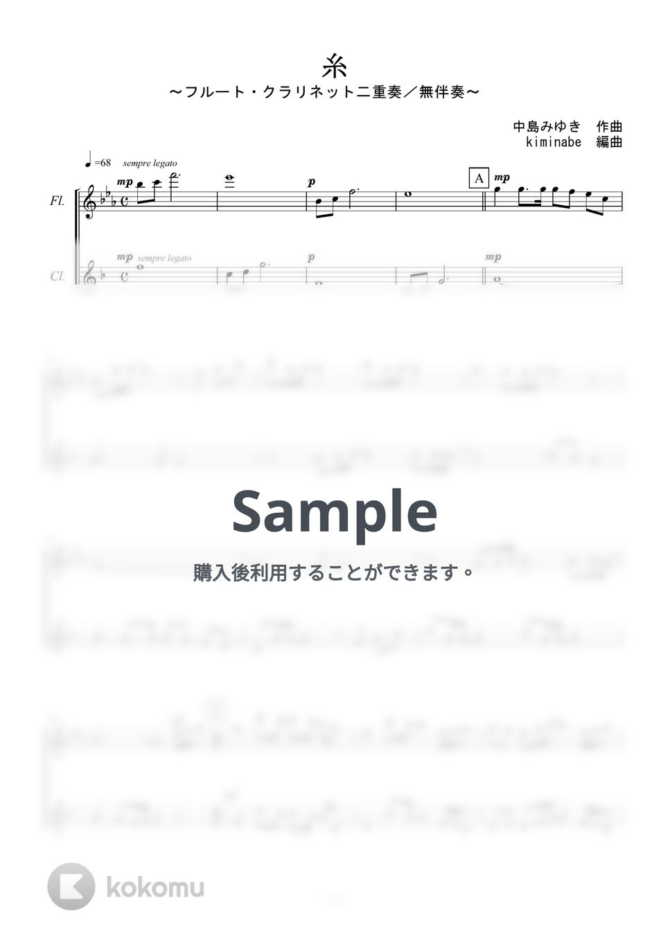 中島みゆき - 糸 (フルート・クラリネット二重奏／無伴奏) by kiminabe