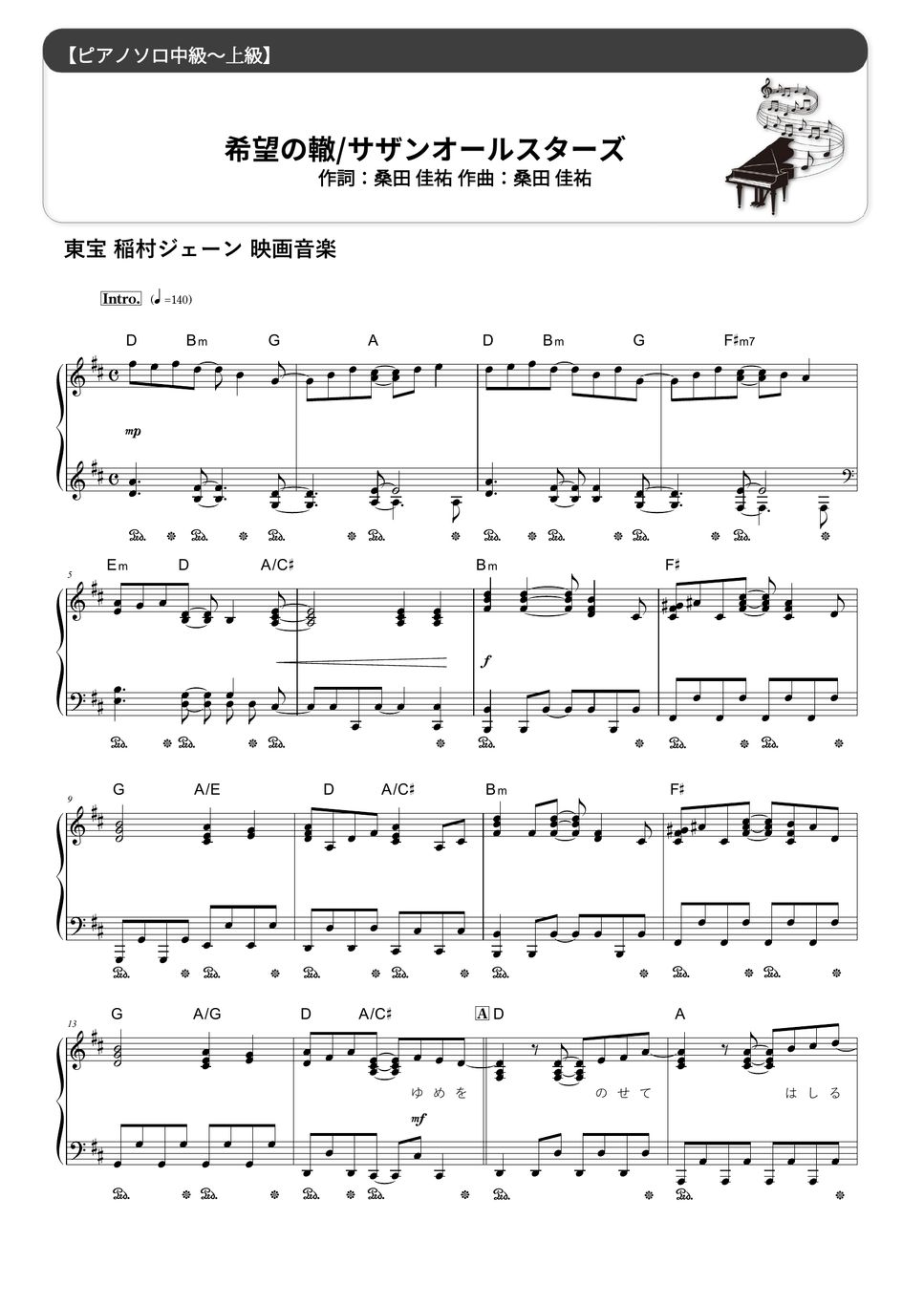 サザンオールスターズ 希望の轍 (難易度★★★★☆/歌詞・コード・ペダル付き) 楽譜 by Dさん