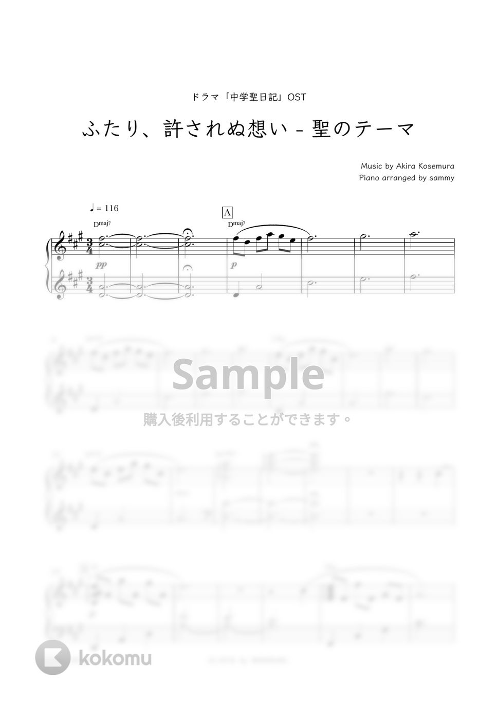 ドラマ『中学聖日記』OST - ふたり、許されぬ想い - 聖のテーマ by sammy