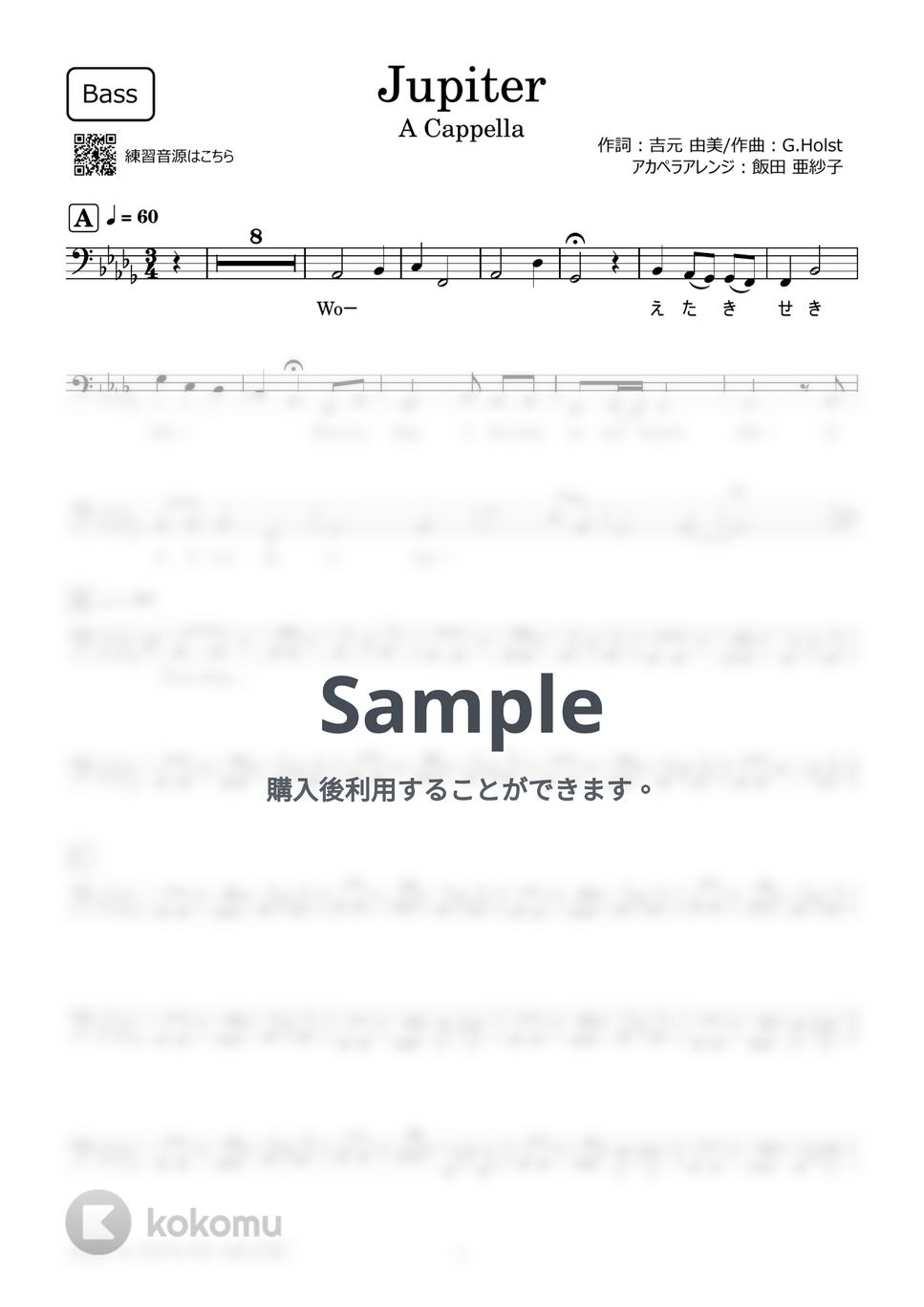 平原 綾香 - Jupiter (アカペラ楽譜♪Bassパート譜) by 飯田 亜紗子