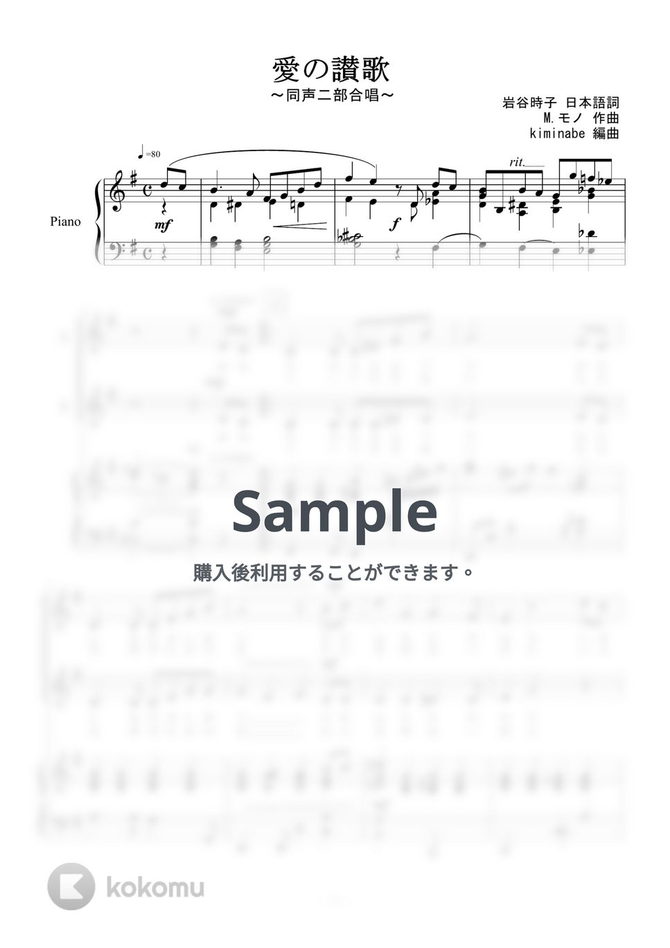越路吹雪 - 愛の讃歌 (同声二部合唱) by kiminabe