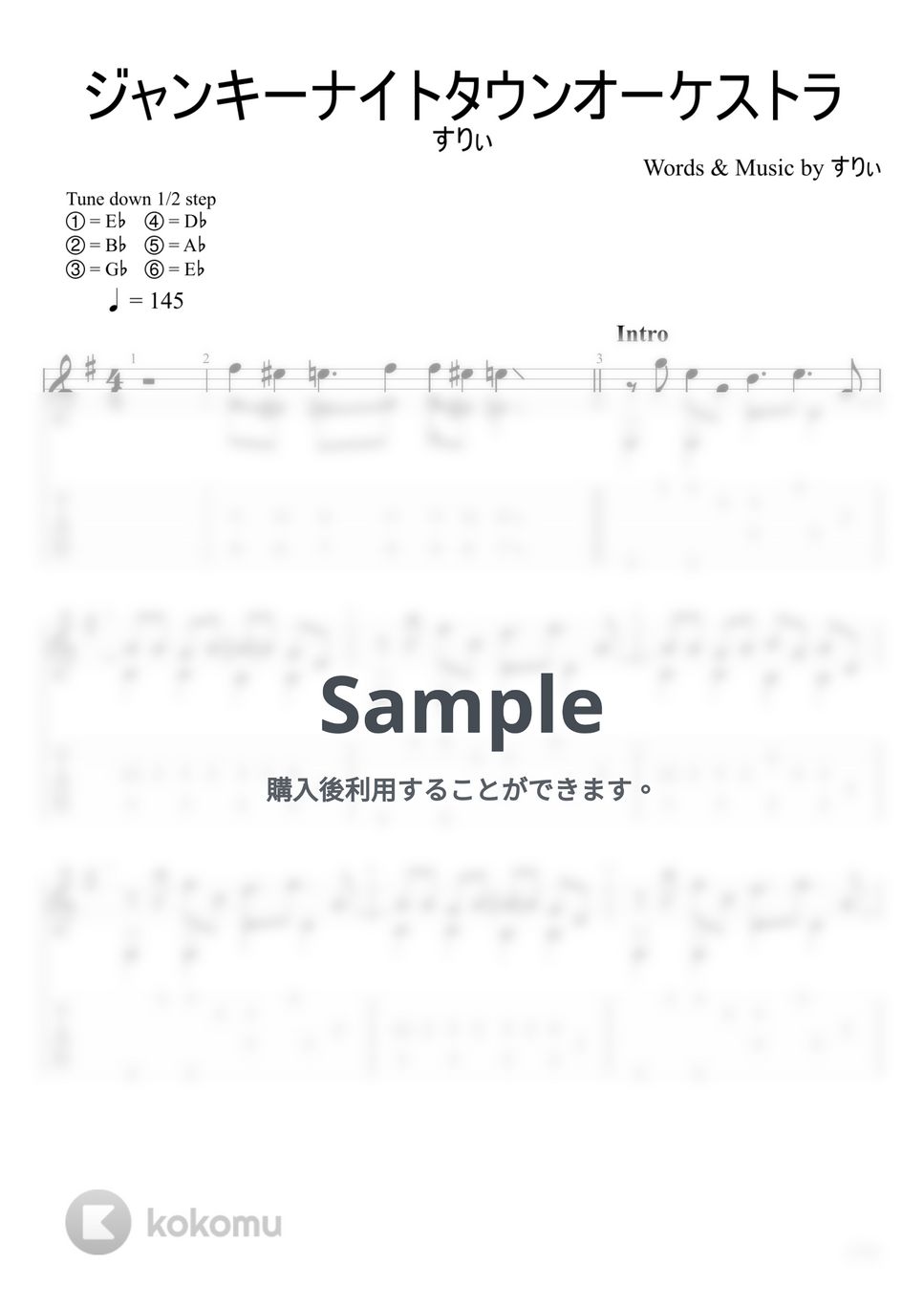 すりぃ - ジャンキーナイトタウンオーケストラ (ソロギター) by u3danchou