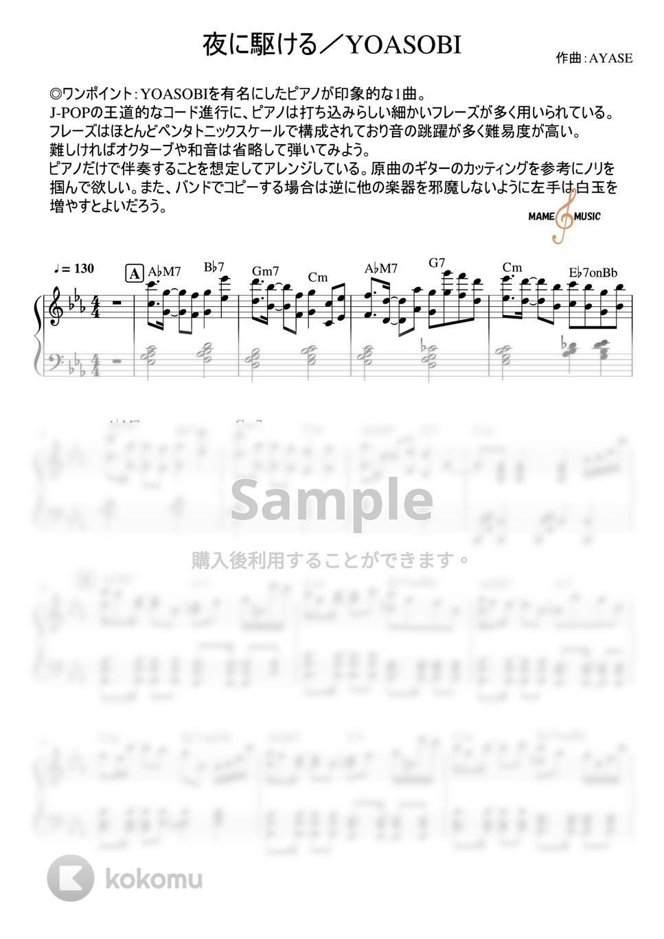 YOASOBI - 夜に駆ける（ピアノ伴奏） by mame